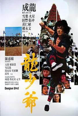 《龙少爷》:成龙早期经典,功夫喜剧的黄金时代,回忆杀!