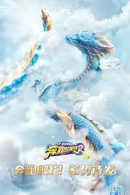 《奔跑吧8》爆笑回归:全新阵容、经典游戏,谁能撕出最强综艺感?