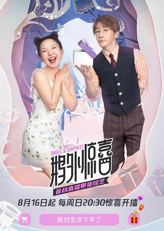 《鹅外惊喜》:一场意外引发的连环爆笑,你永远猜不到结局!
