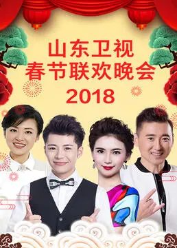 《山东卫视2023春晚》：笑声与感动齐飞，盘点那些不容错过的精彩瞬间！