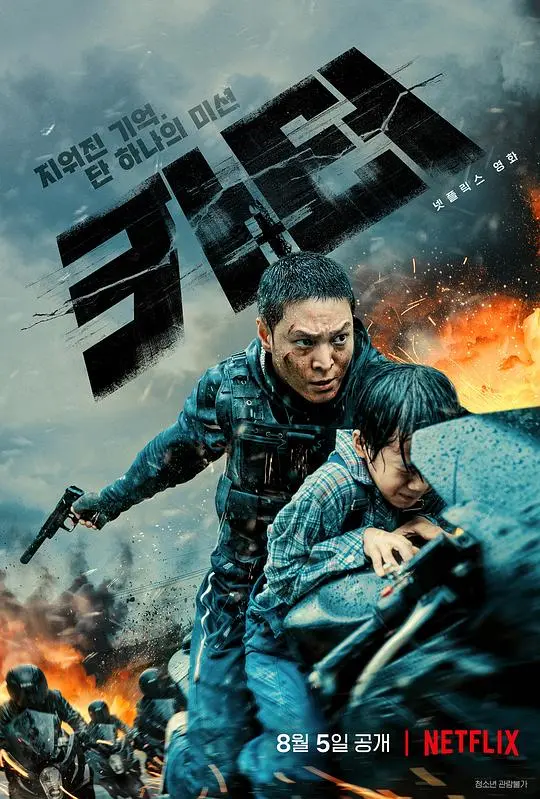 《救命卡特》:记忆重启,绝地求生!高能动作,拯救世界的硬汉之路