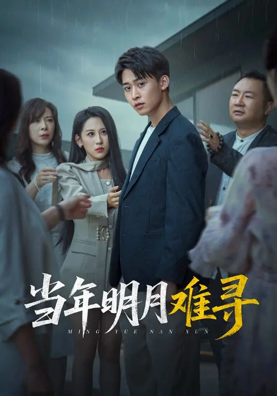 《当年明月难寻》：战争硝烟下的禁忌之恋，命运与人性的残酷抉择