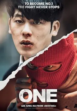 《ONE：高中英雄们》热血青春！揭秘韩国高中生格斗背后的残酷真相
