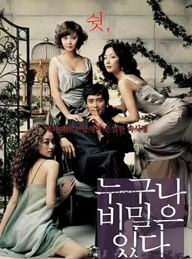 《谁都有秘密》：一场关于秘密、爱情与救赎的韩式浪漫喜剧