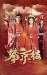 《攀京枝》：小人物的逆袭？一场关于欲望、爱情与命运的残酷游戏！