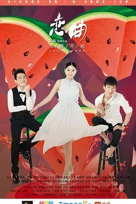 《恋曲之无爱不欢》：都市男女情感迷宫，爱与欲的挣扎与救赎