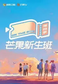 《芒果新生班·搭档季》：爆笑带娃，萌娃天团来袭！明星育儿经大公开，这档综艺我追定了！