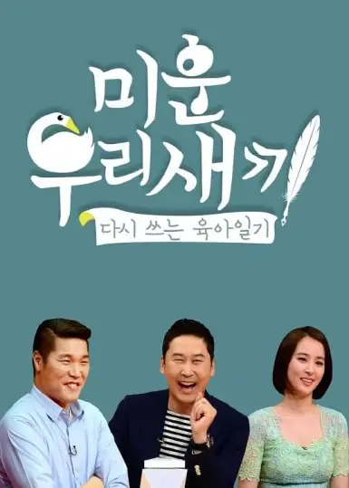 《我家的熊孩子》：爆笑来袭！揭秘明星妈妈们的育儿囧事，代入感超强！