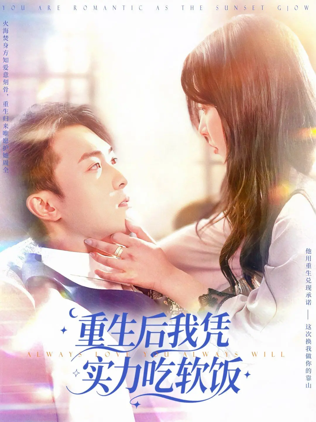 《重生后我凭实力吃软饭》：甜宠逆袭，看小狼狗如何俘获姐姐芳心！