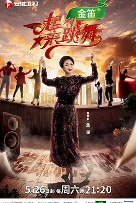 《一起来跳舞2019》：舞动青春，燃情梦想！解锁你的舞蹈细胞，释放无限活力！