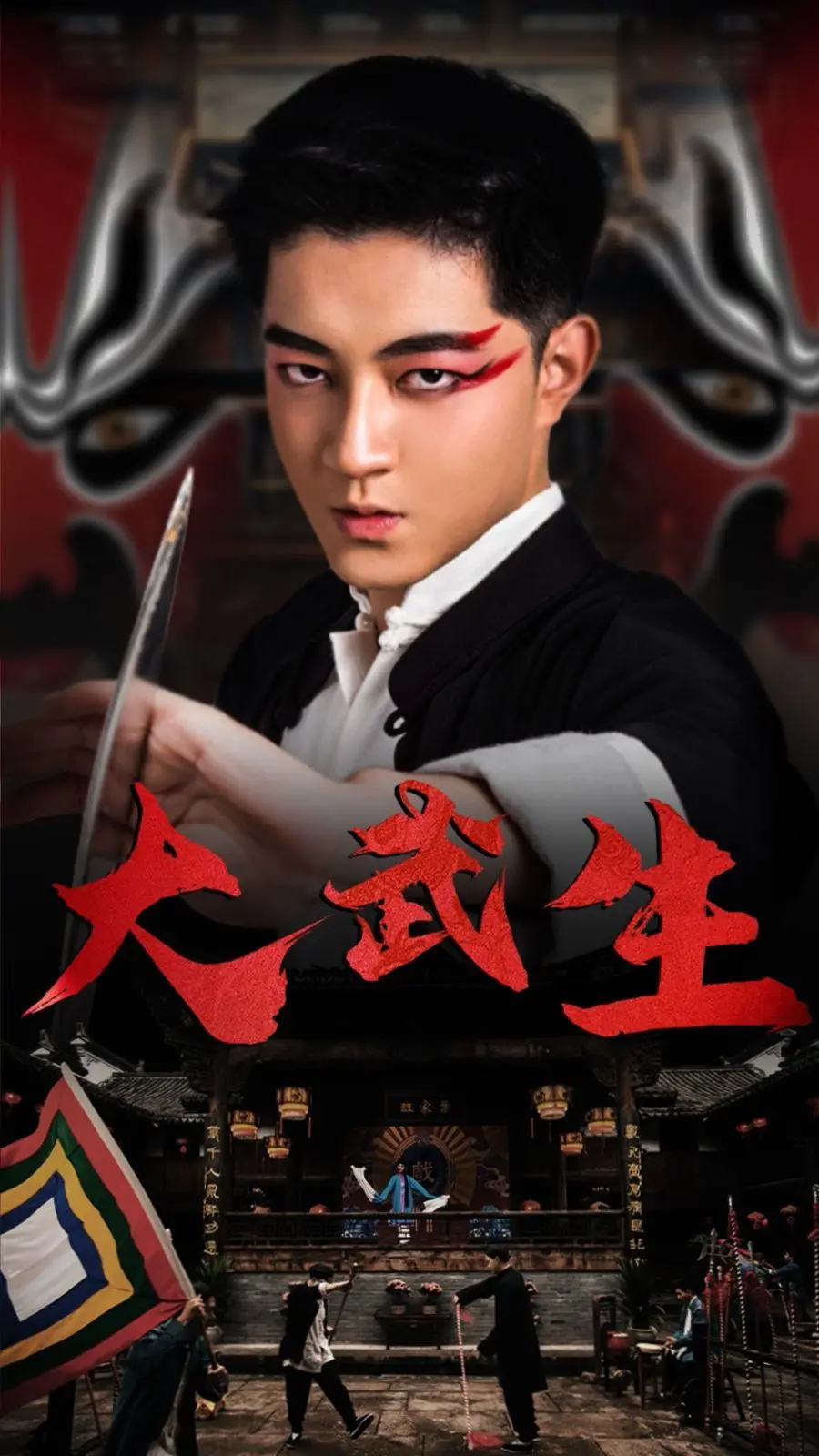 《大武生》传奇武侠世界：传统功夫与英雄梦想的碰撞