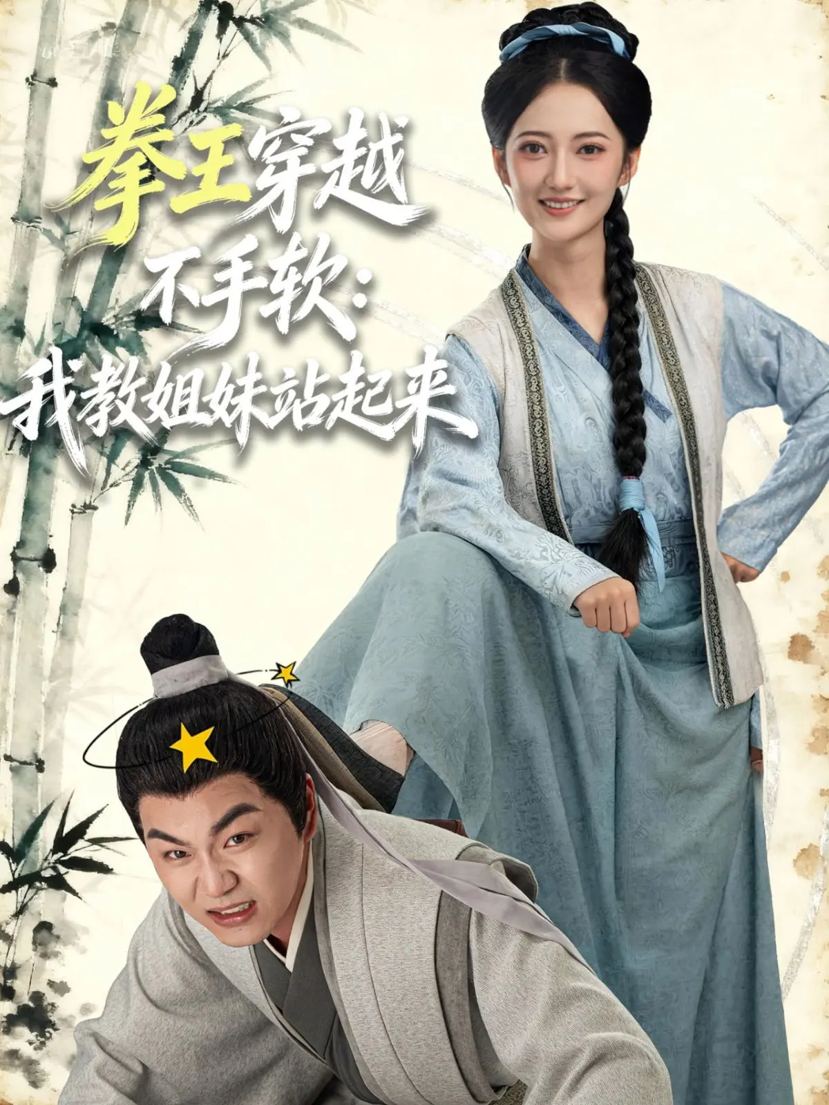 《拳王穿越不手软：我教姐妹站起来》：热血拳击手带你燃爆女性力量！