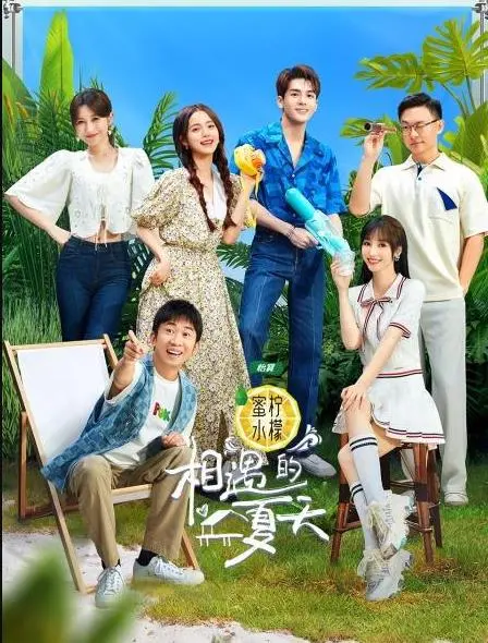 《相遇的夏天》：一场关于青春、爱情与成长的夏日恋歌，唤醒你心底的悸动