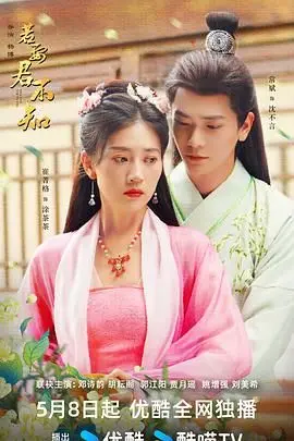 《若要君不知》：虐恋情深的背后，是无法言说的秘密与注定的悲剧？