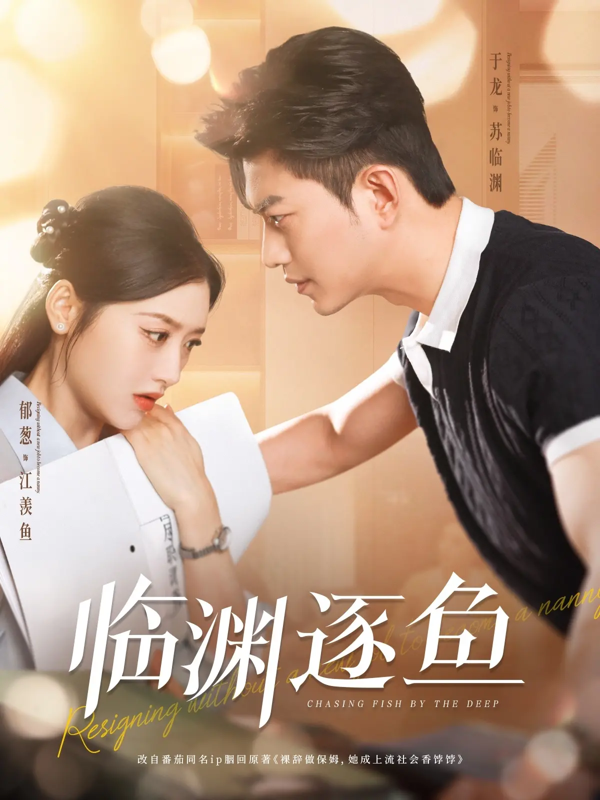 人性深渊！《临渊逐鱼》：欲望、背叛与救赎的暗黑悬疑大剧！