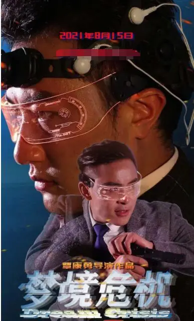 《梦境危机》：当现实模糊，意识失控，一场惊心动魄的潜意识逃亡之旅！