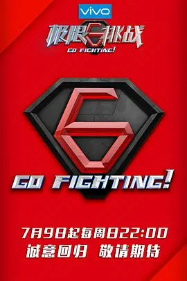 《极限挑战3》爆笑回归！看极限男人帮如何智斗孙红雷，体验卧底的惊心动魄与人类命运的交织