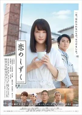 《恋之酒滴》：一杯清酒，一段不期而遇的浪漫；当缘分遇上微醺，爱情喜剧的新篇章！