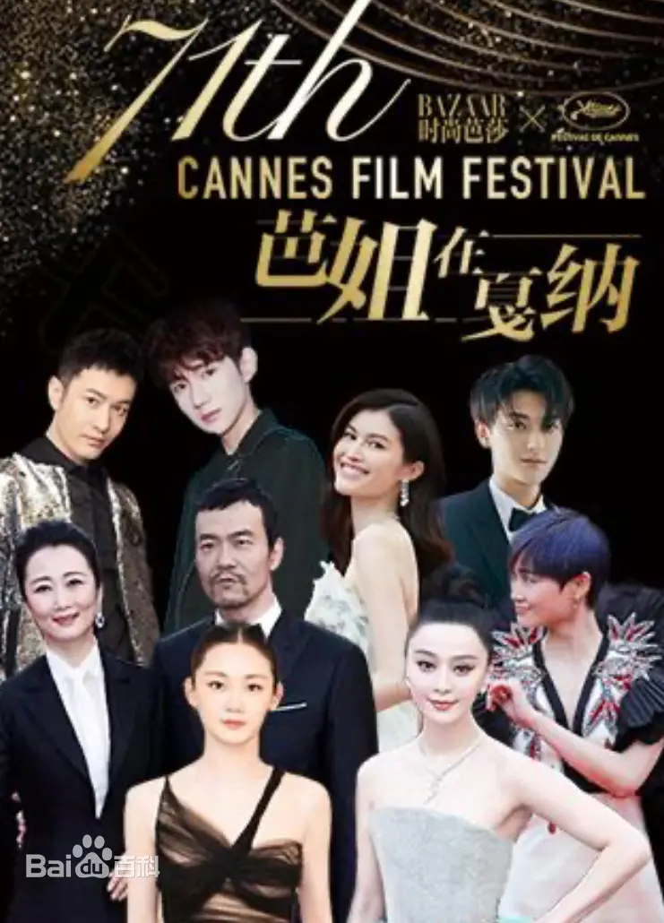 芭姐在戛纳 海报