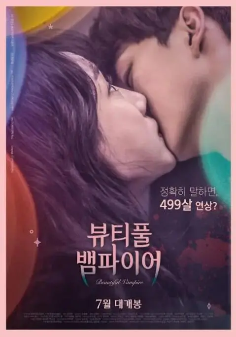 《美丽吸血鬼》：暗夜中的绽放与挣扎，一个非典型吸血鬼的另类人生，关于美丽、生存与自我认同的独特叙事