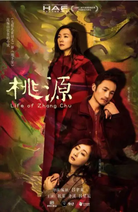 《桃源》：迷失都市的灵魂寻觅之旅，在喧嚣中寻找久违的宁静与归属