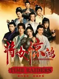 《将女惊鸿》：当古代巾帼遇上现代魂，一段跨越时空的逆袭传奇，看她如何玩转权谋与爱情