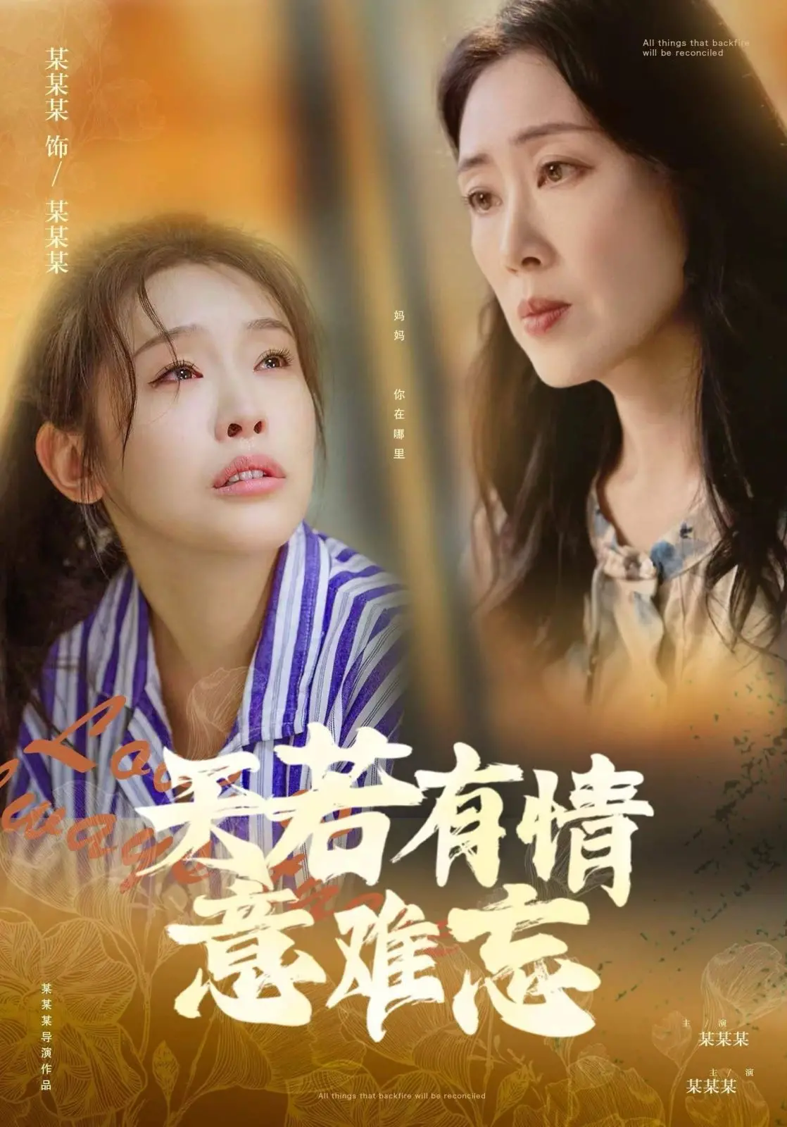 《天若有情意难忘》：修仙界的‘霸道总裁’爱上‘傻白甜’？这暗黑修仙看得我原地封神！