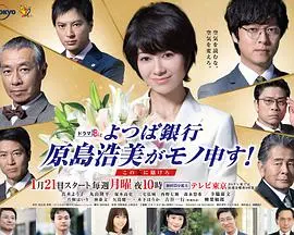 《四叶银行》：原岛浩美让人头秃，这‘治愈系’的‘家族恩怨’我打死不信！