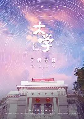 《大学》：不是你想的那么简单！这部国产片把“寒门”的痛讲绝了，看完直呼内行！