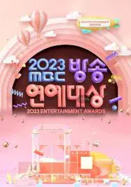 2023 MBC演技大赏：视帝视后花落谁家？宫斗大戏预警！