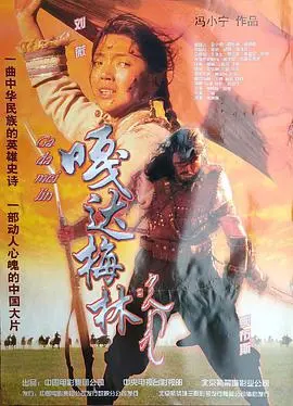 《嘎达梅林》：史诗级蒙古草原传说，硬汉的血泪悲歌！
