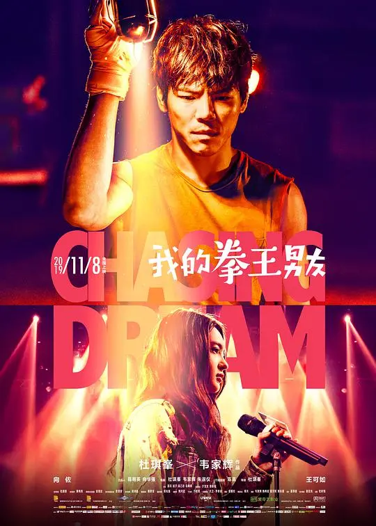 《我的拳王男友》：一场“血亏”的青春告白，导演你确定不是来搞笑的？