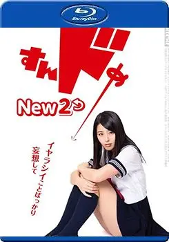 《思春期诱惑New2》：少儿不宜？这‘决胜零距离’的剧情，看完我心态崩了！