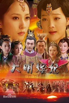 《大明嫔妃之杀机》：这宫斗，简直比《克劳德夫人2》还让人上头！