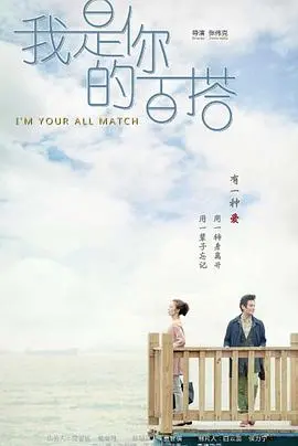 《我是你的百搭》：时尚与自我和解的都市女性成长记，一场关于“匹配”的深度探索