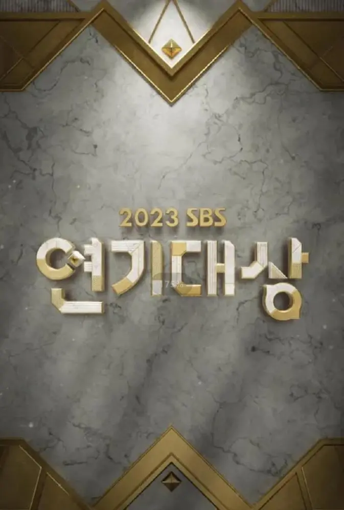 2023 SBS演艺大赏：爆笑集锦！谁是年度最强搞笑王者？
